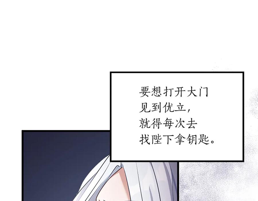 《陛下，这次由我来抚养！》第四话 受罚 第38页