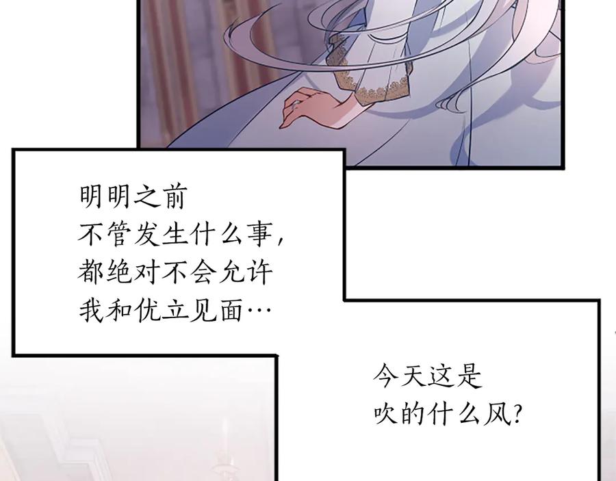 《陛下，这次由我来抚养！》第四话 受罚 第59页