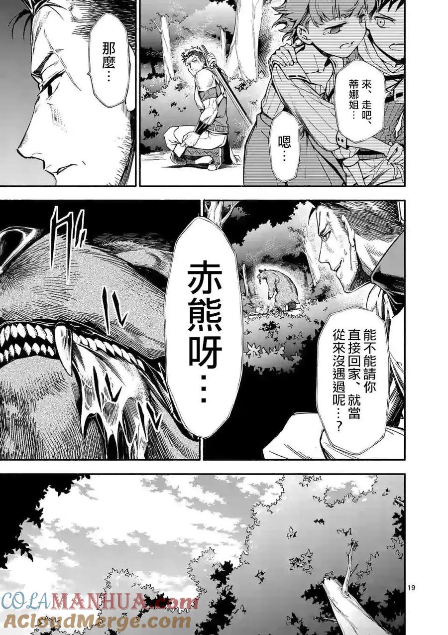 《回天逆命～死亡重生、为了拯救一切成为最强》第4话 第19页