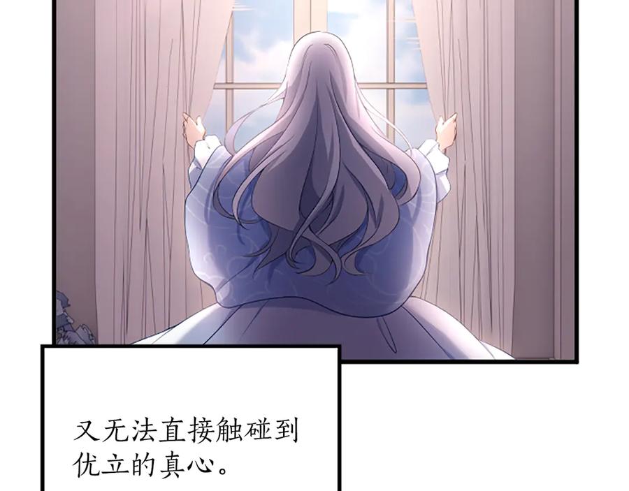 《陛下，这次由我来抚养！》第四话 受罚 第30页