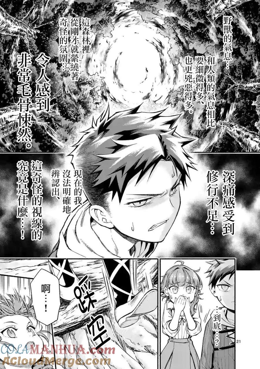 《回天逆命～死亡重生、为了拯救一切成为最强》第4话 第21页
