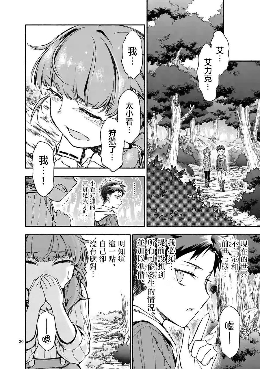 《回天逆命～死亡重生、为了拯救一切成为最强》第4话 第20页