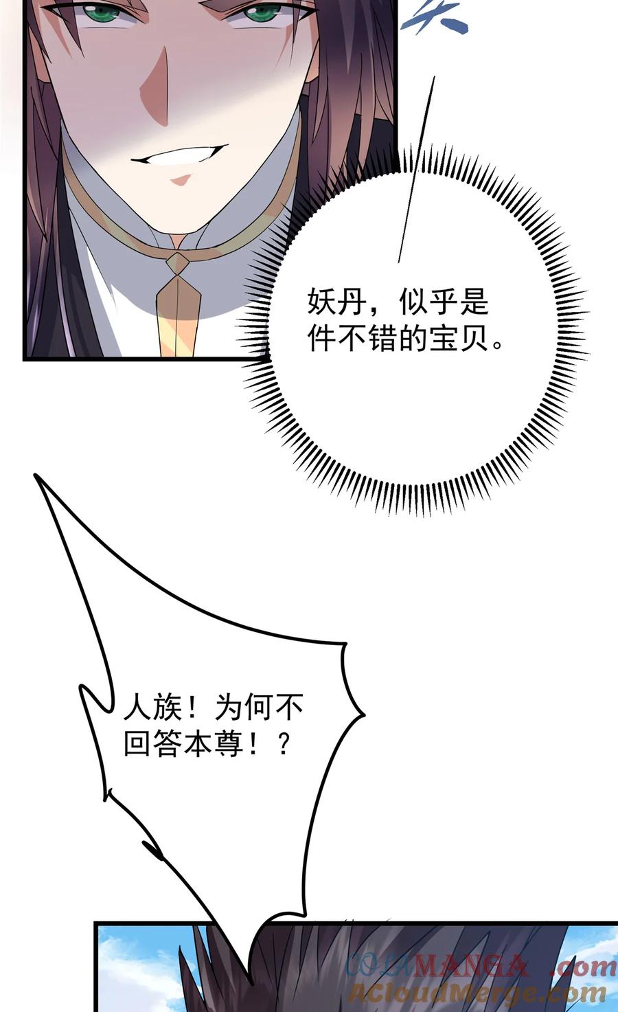 掌门低调点 396 斩魂心剑的群体秒杀 第13页