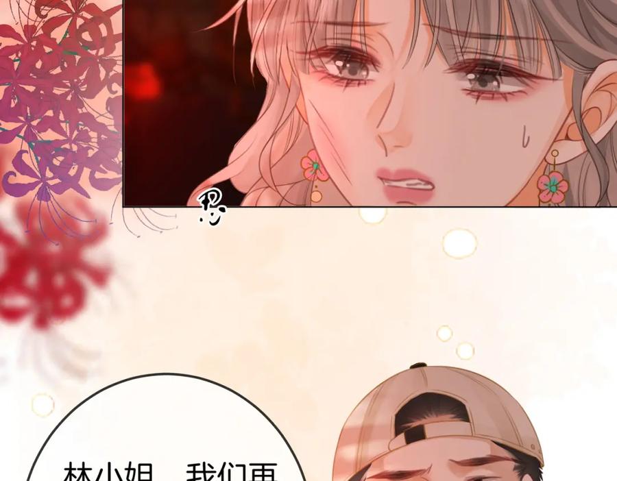 顾小姐和曲小姐 第40话 顾熙之被打 第87页