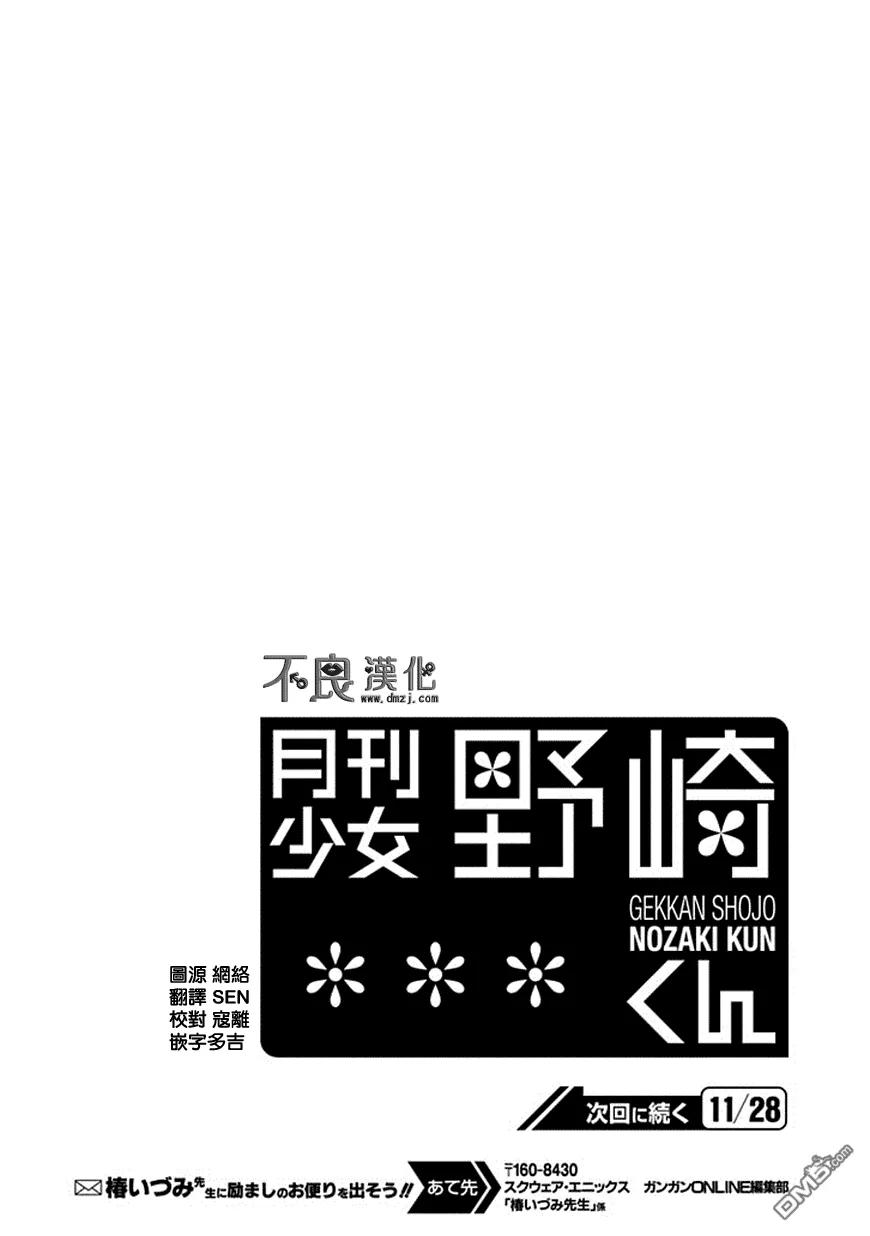 月刊少女野崎君 第41话 第14页