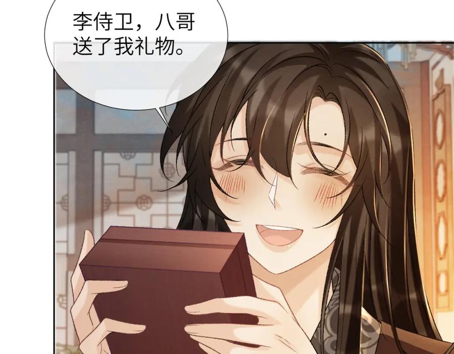 病态诱捕 第43话 别怕我 第75页