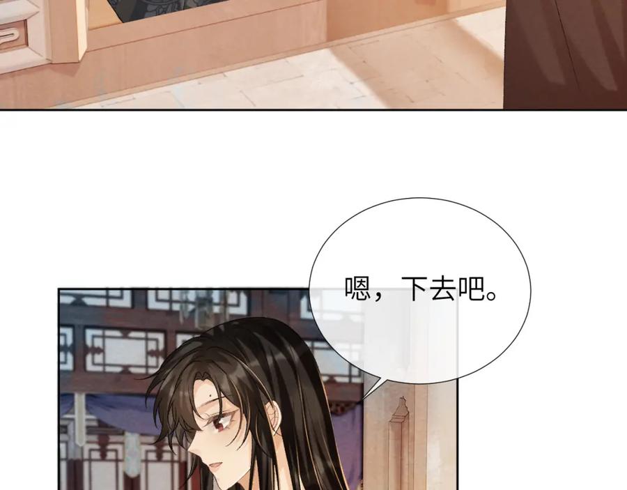 病态诱捕 第43话 别怕我 第69页
