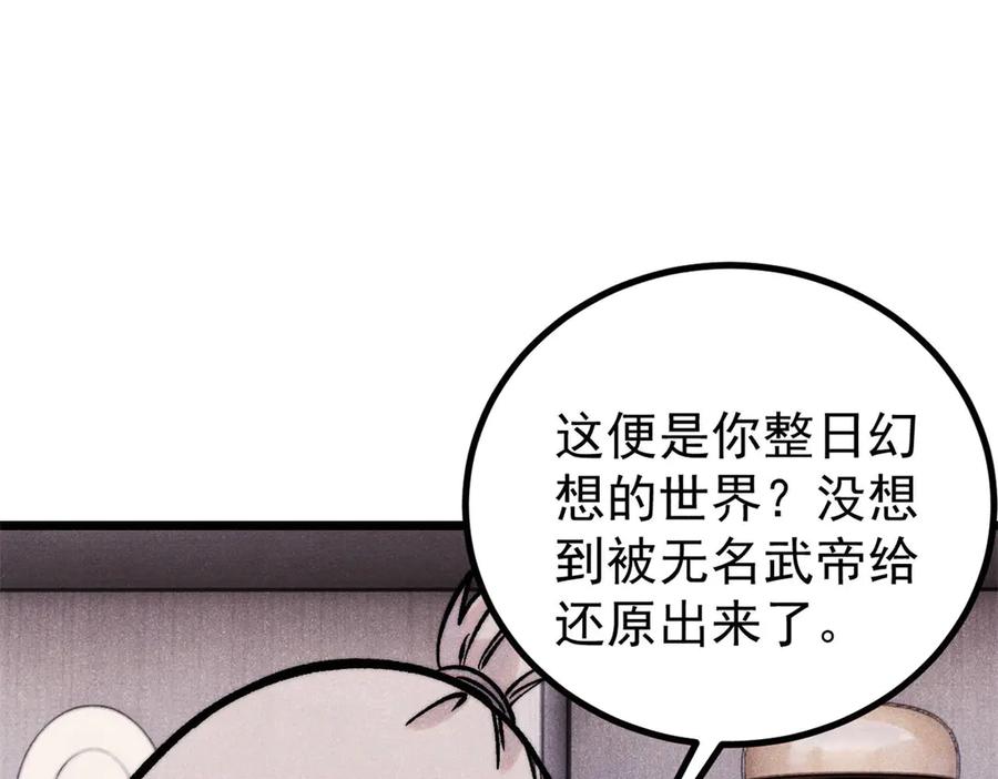 《万古最强宗》425 老娘乐意 第8页