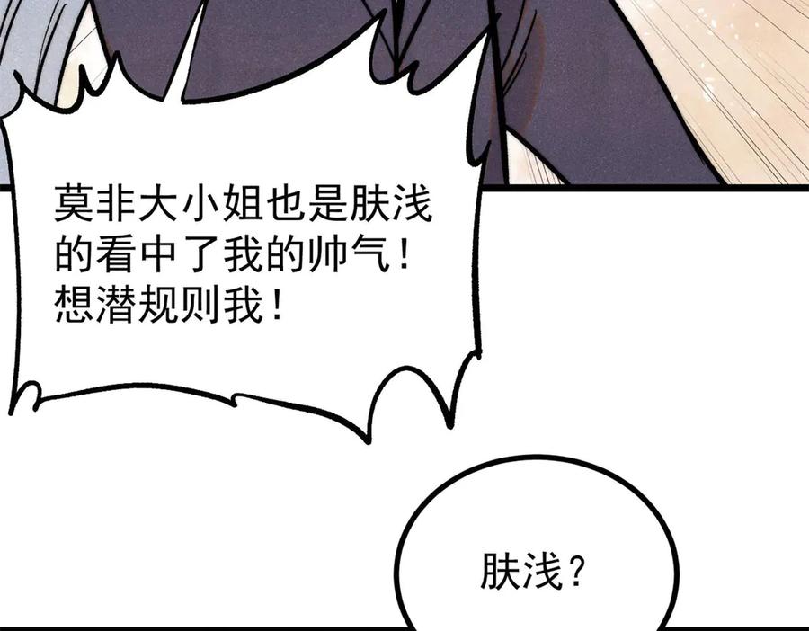 《万古最强宗》425 老娘乐意 第22页