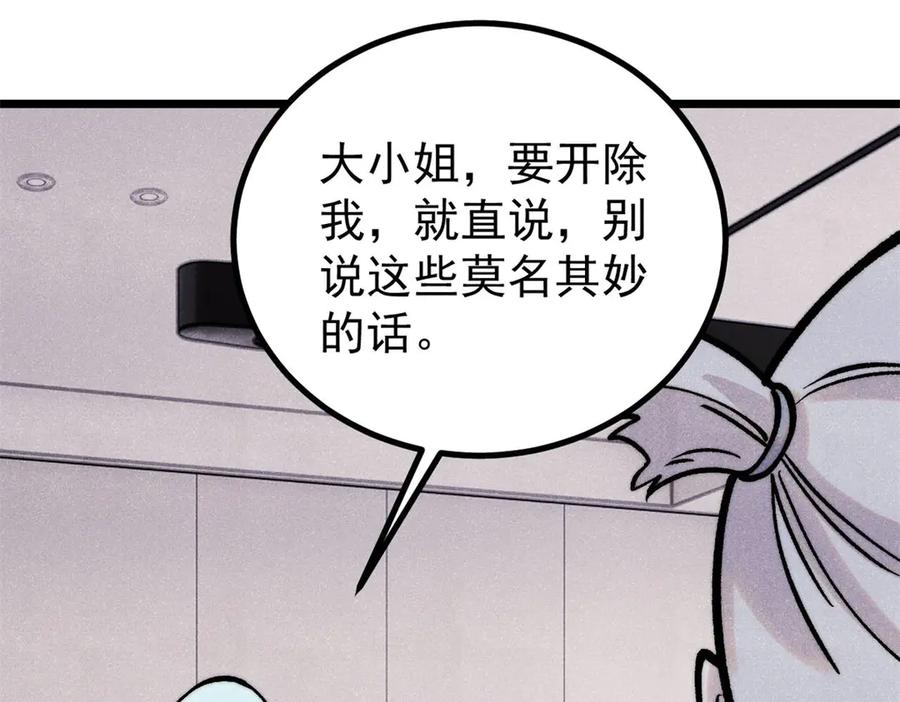 《万古最强宗》425 老娘乐意 第12页