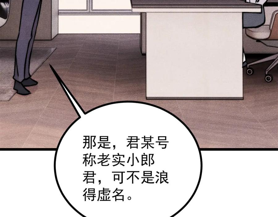 《万古最强宗》425 老娘乐意 第18页