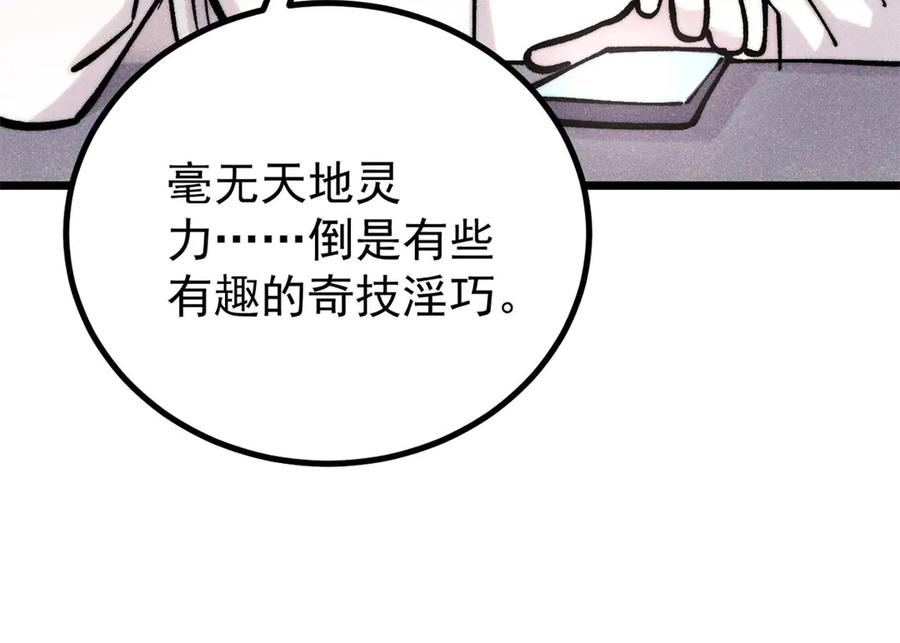 《万古最强宗》425 老娘乐意 第11页