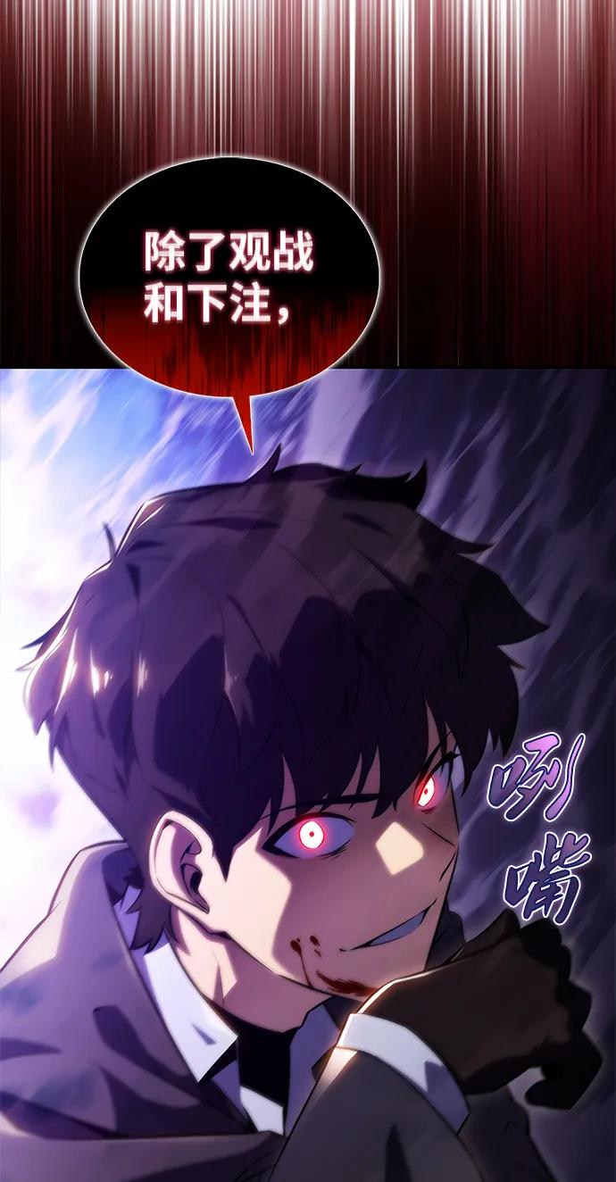 《公爵家的重生暗杀者》第44话 兰布斯塔之笼（1） 第89页