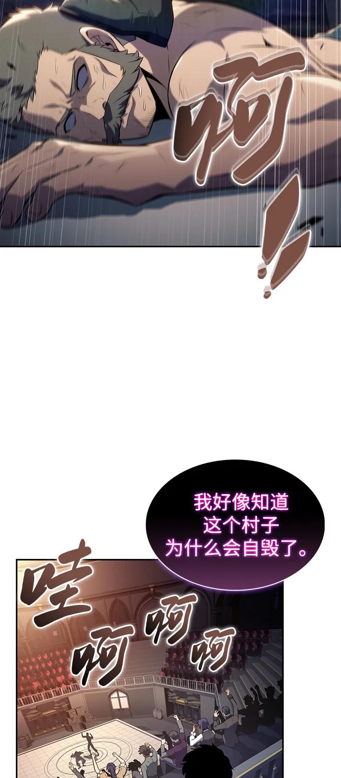 《公爵家的重生暗杀者》第44话 兰布斯塔之笼（1） 第75页