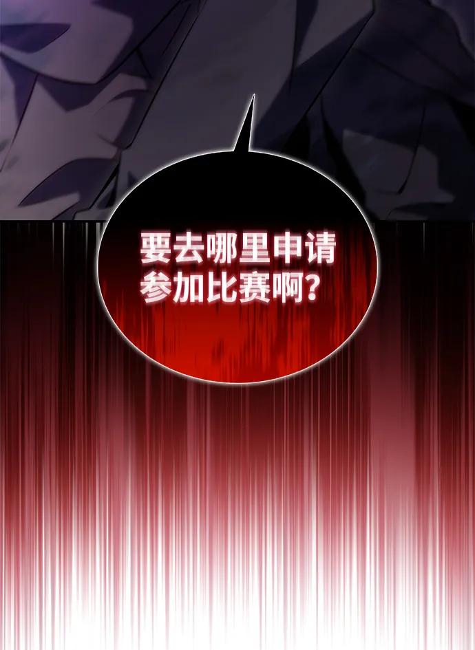 《公爵家的重生暗杀者》第44话 兰布斯塔之笼（1） 第90页