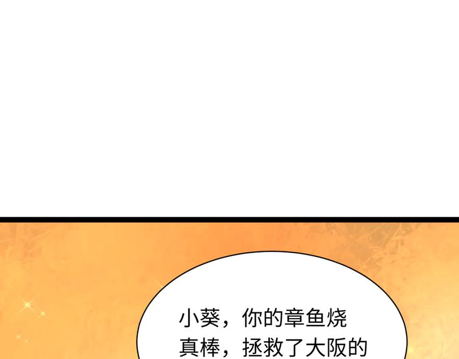 全球诡异时代 第443话 扶桑篇-厨神争霸！ 第154页