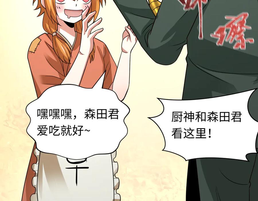全球诡异时代 第443话 扶桑篇-厨神争霸！ 第156页