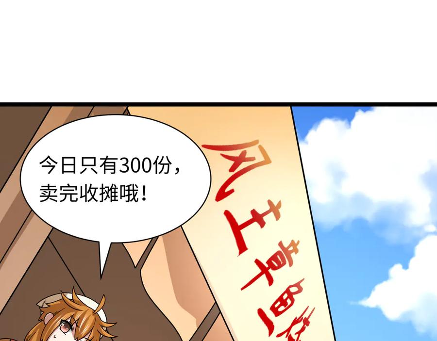 全球诡异时代 第443话 扶桑篇-厨神争霸！ 第160页