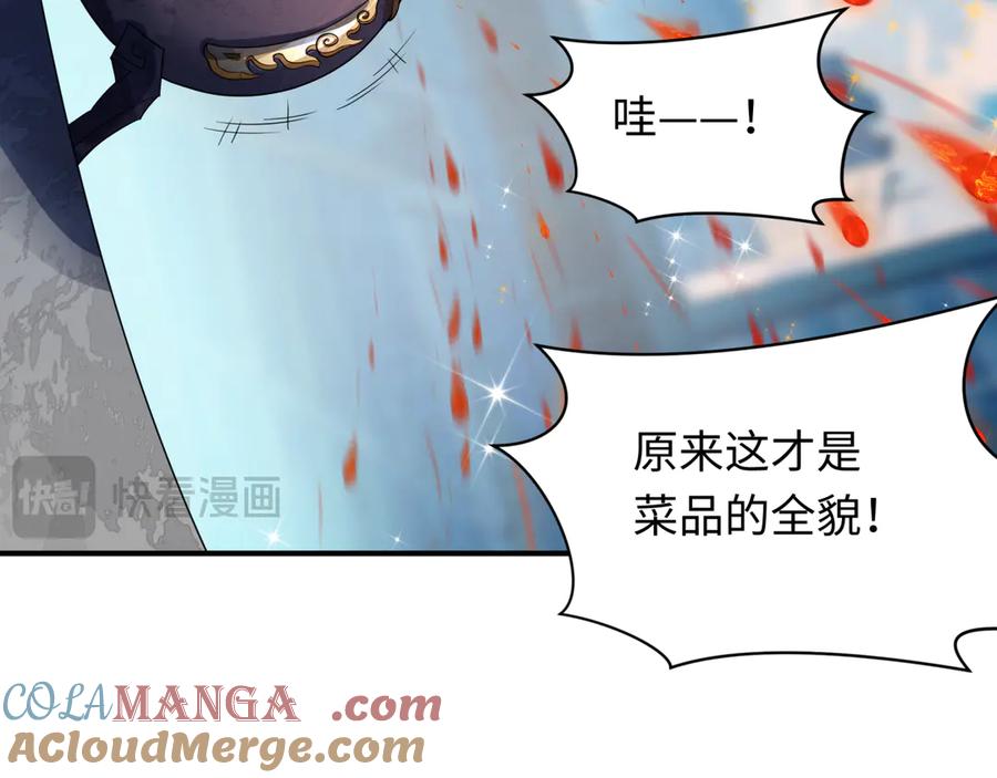 全球诡异时代 第443话 扶桑篇-厨神争霸！ 第121页