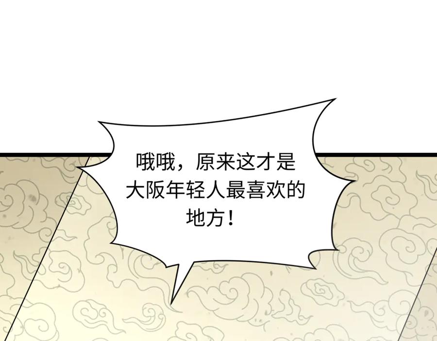 全球诡异时代 第443话 扶桑篇-厨神争霸！ 第168页