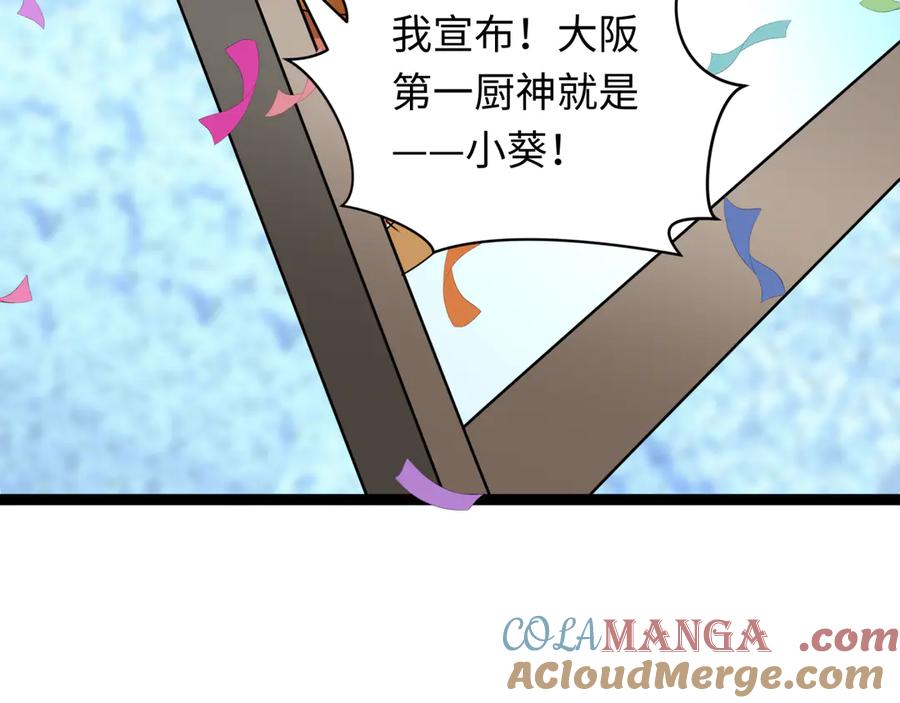 全球诡异时代 第443话 扶桑篇-厨神争霸！ 第153页