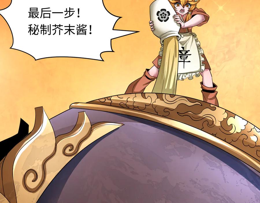 全球诡异时代 第443话 扶桑篇-厨神争霸！ 第108页