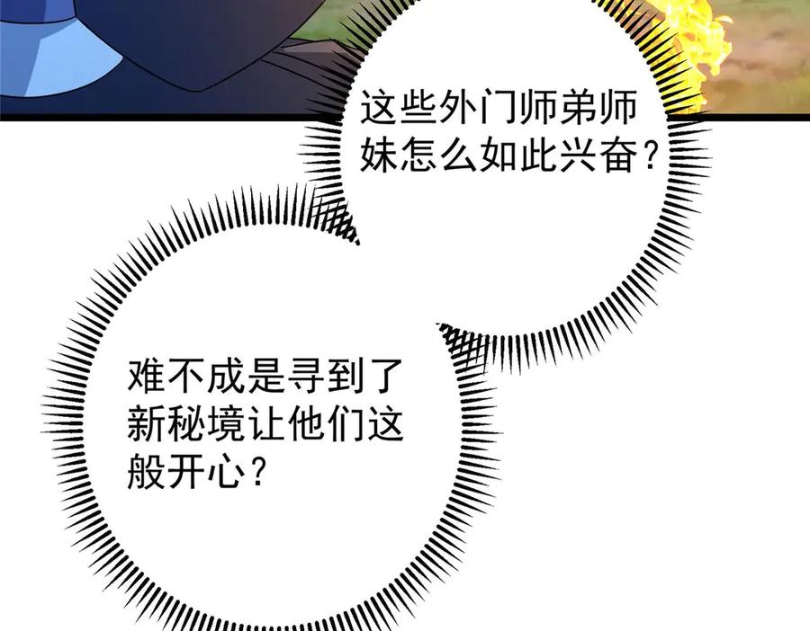 掌门低调点 452 紫月会的外援！ 第38页