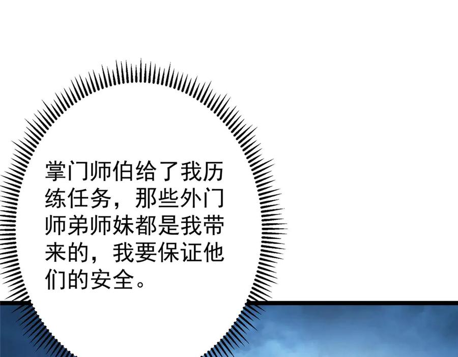 掌门低调点 452 紫月会的外援！ 第40页