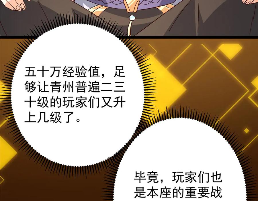 掌门低调点 452 紫月会的外援！ 第50页