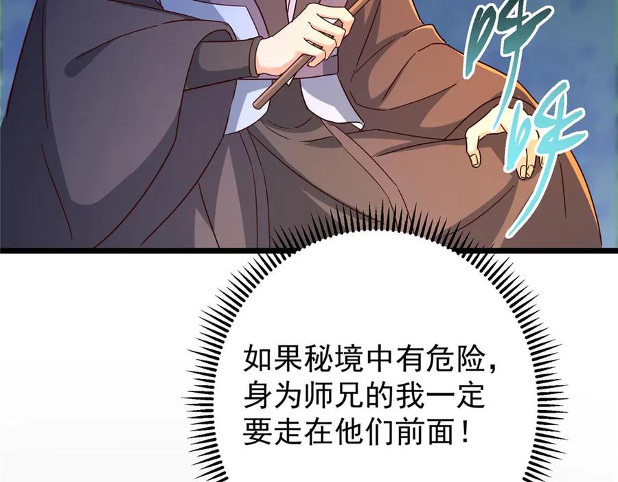 掌门低调点 452 紫月会的外援！ 第43页