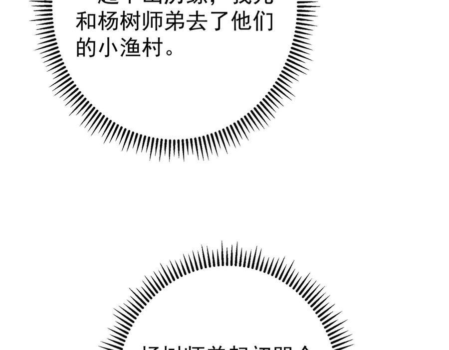 掌门低调点 453 平和又美好的一切 第50页