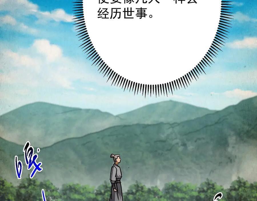 掌门低调点 453 平和又美好的一切 第59页