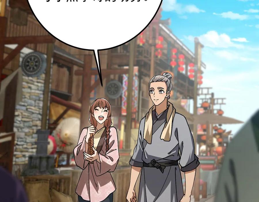 掌门低调点 453 平和又美好的一切 第44页