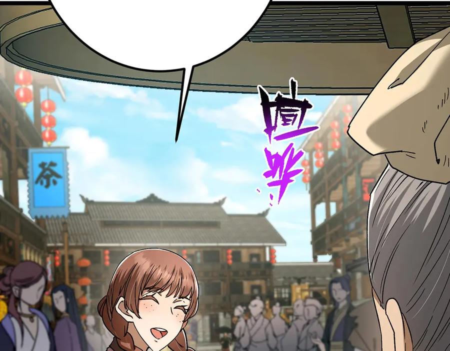掌门低调点 453 平和又美好的一切 第20页