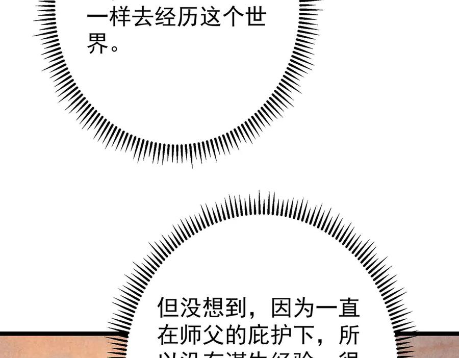 掌门低调点 453 平和又美好的一切 第62页