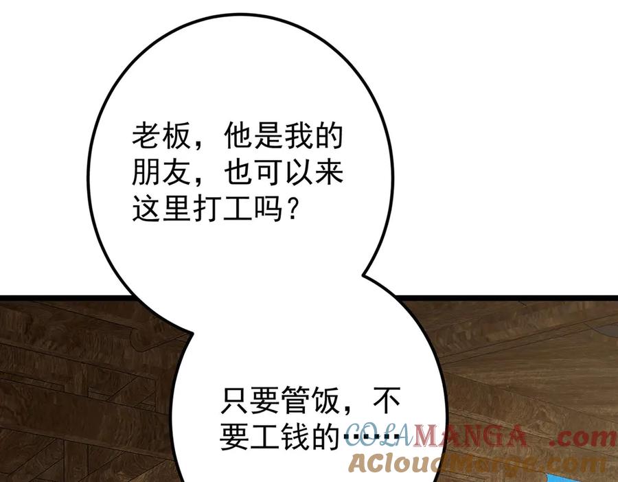 掌门低调点 453 平和又美好的一切 第77页