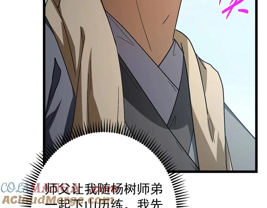 掌门低调点 453 平和又美好的一切 第49页