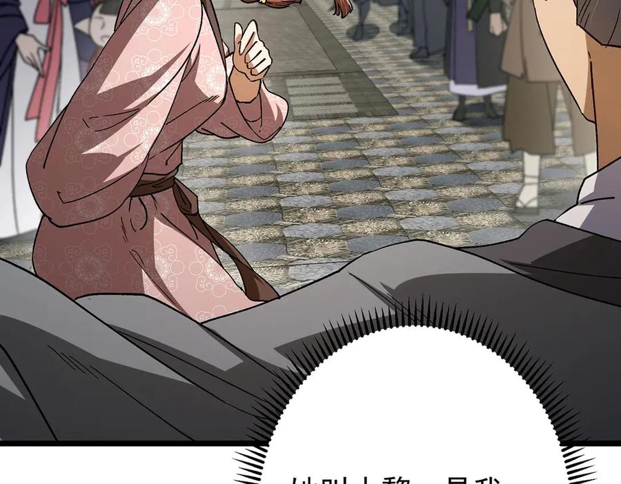 掌门低调点 453 平和又美好的一切 第22页