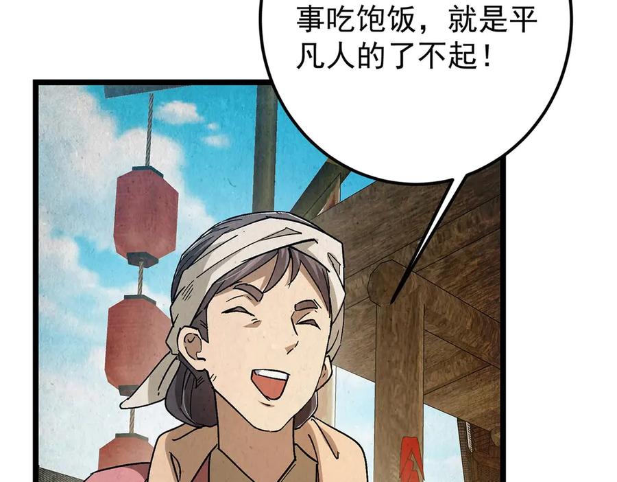 掌门低调点 453 平和又美好的一切 第82页