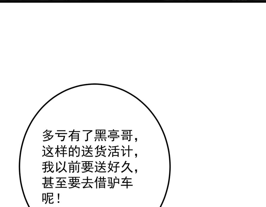 掌门低调点 453 平和又美好的一切 第19页