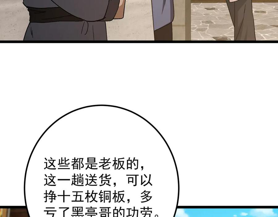 掌门低调点 453 平和又美好的一切 第43页
