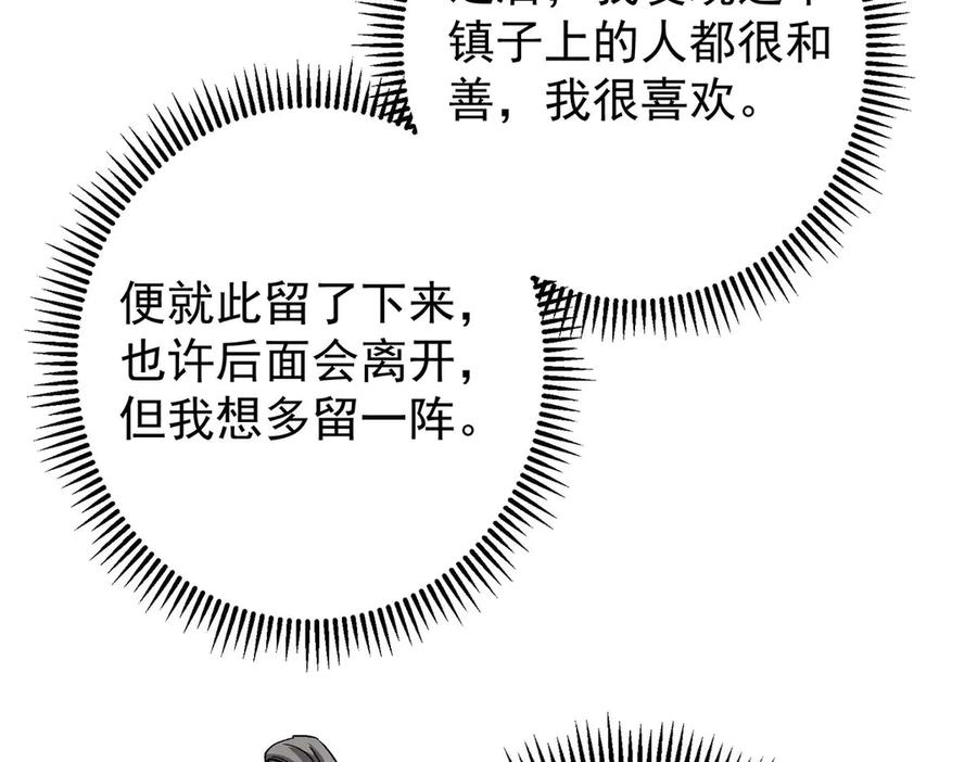 掌门低调点 453 平和又美好的一切 第88页