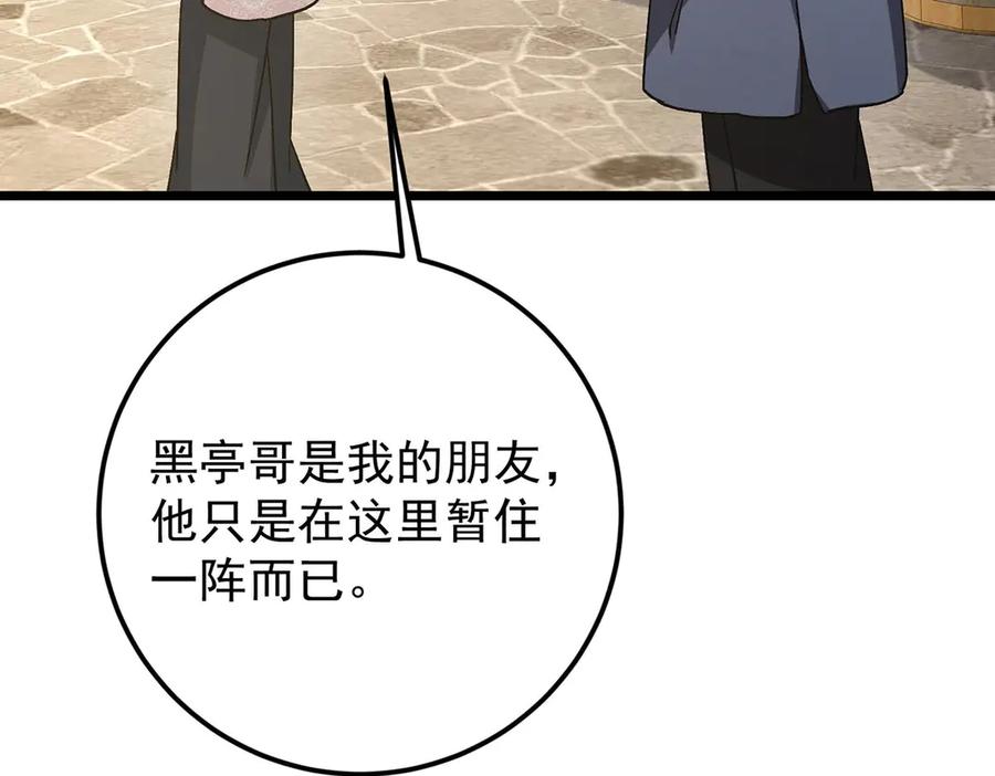 掌门低调点 453 平和又美好的一切 第38页
