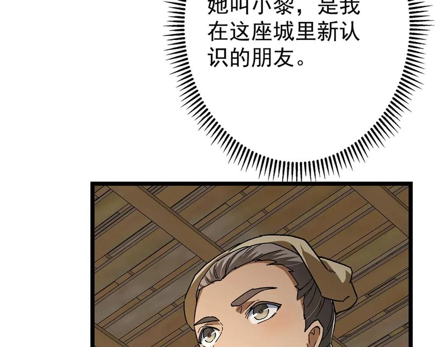 掌门低调点 453 平和又美好的一切 第23页