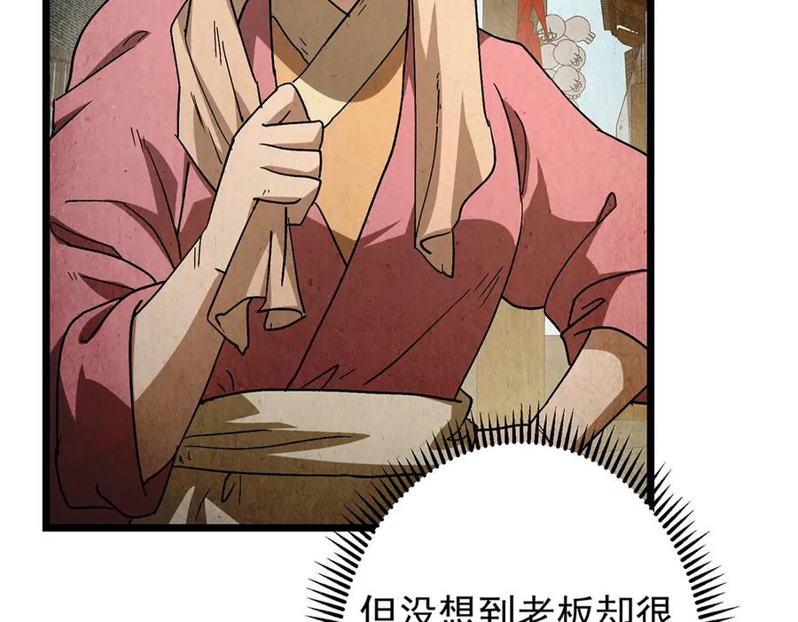 掌门低调点 453 平和又美好的一切 第83页