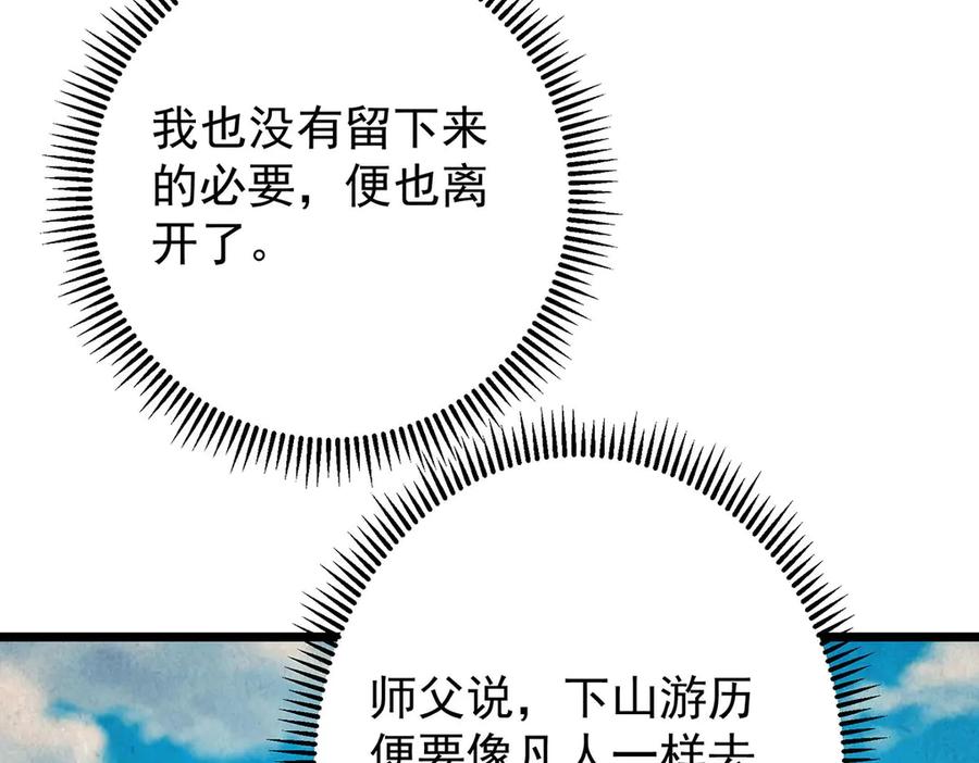 掌门低调点 453 平和又美好的一切 第58页