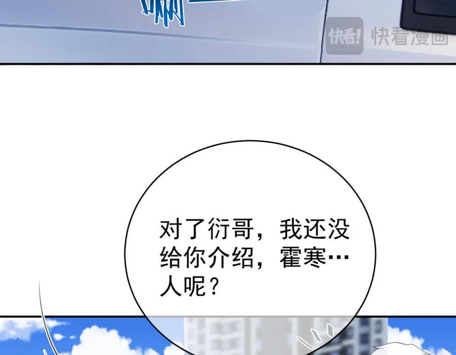 《天降萌宝：霍爷请签收》第47话 你就是薄时衍？ 第78页