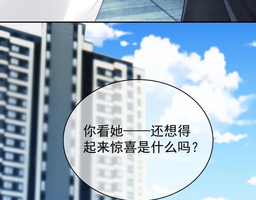 《天降萌宝：霍爷请签收》第47话 你就是薄时衍？ 第70页