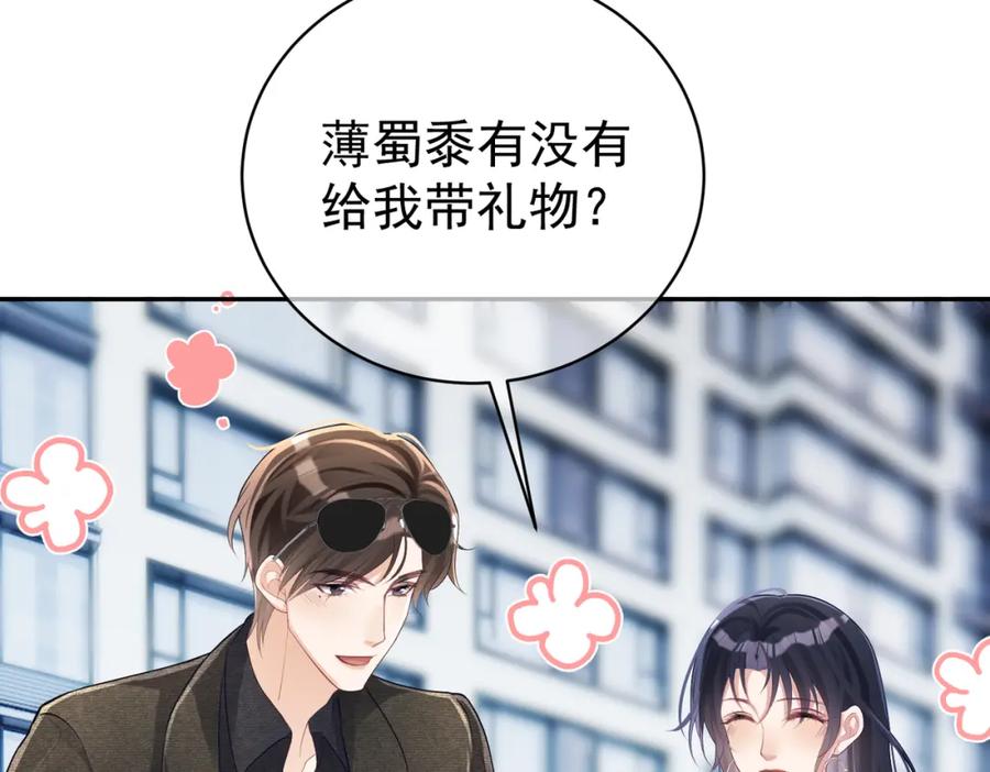 《天降萌宝：霍爷请签收》第47话 你就是薄时衍？ 第63页