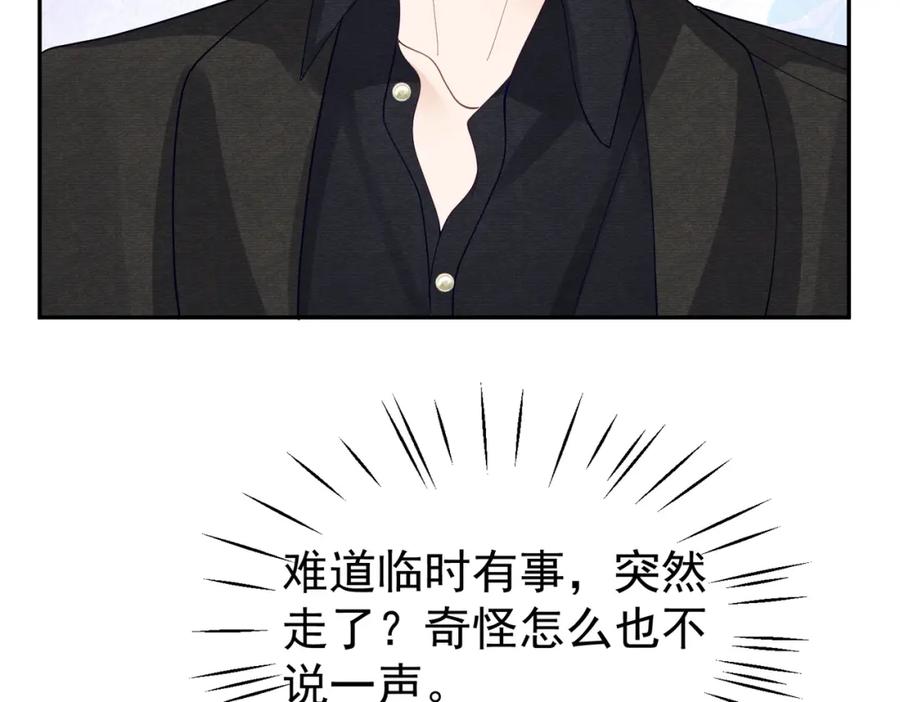 《天降萌宝：霍爷请签收》第47话 你就是薄时衍？ 第82页